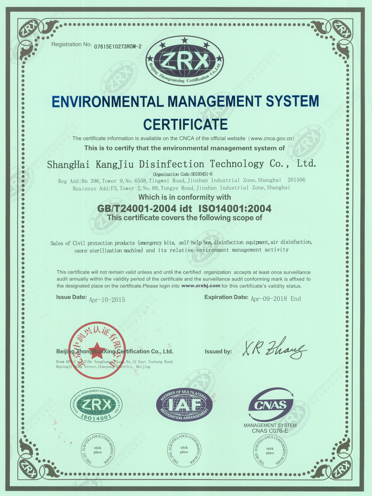 “玉溪环境认证英文康久